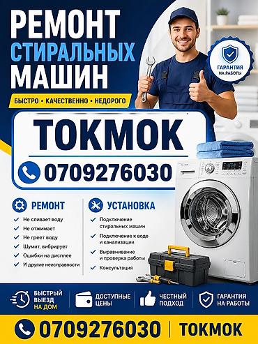 deepcool matrex: Ремонт и установка стиральных машин — Токмок. Услуги: - Ремонт — 1