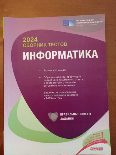 10 cu sinif informatika pdf: Rus sektori üçün informatika test kitabı. SELIGELI ISLENIB,ICINDE HEC