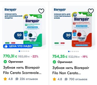 медицинские перчатки: Biorepair зубная нить новый привезен из Москвы не пригодились, обмен