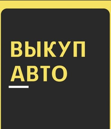 Hyundai: Срочный выкуп авто