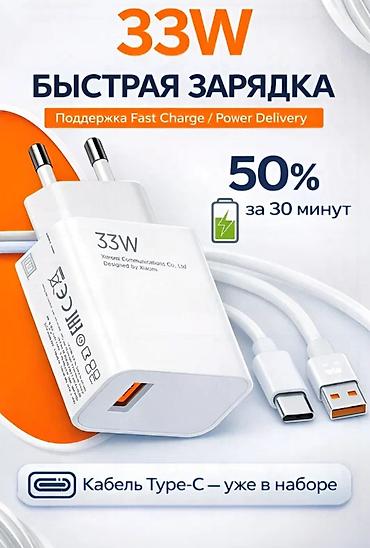 type c: Оригинальное зарядное устройство Xiaomi 33W с кабелем USB‑A — USB‑C в — 1