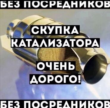 анализ рынка недвижимости: Скупка катализаторов Катализатор дорого котализатор котолизатор