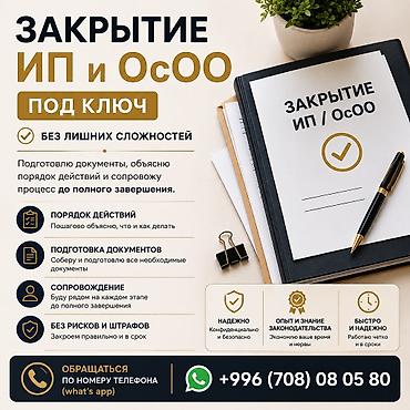 закрытие ип: Юридические услуги | Налоговое право — 1