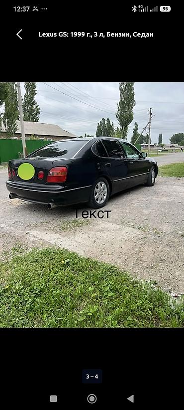 lada 9: Lexus GS: 1999 г., 3 л, Автомат, Бензин, Седан — 3