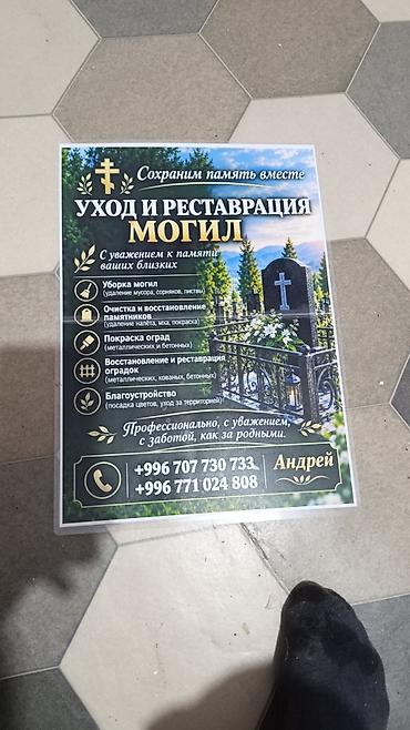 Уход за могилами | Металл at lalafo.kg Уход за могилами | Металл