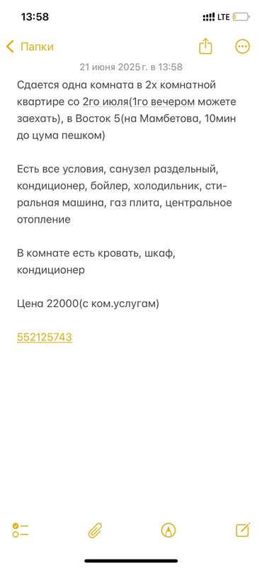 снять квартиру бишкек на долгий срок: 2 комнаты, Собственник, Без подселения, С мебелью полностью