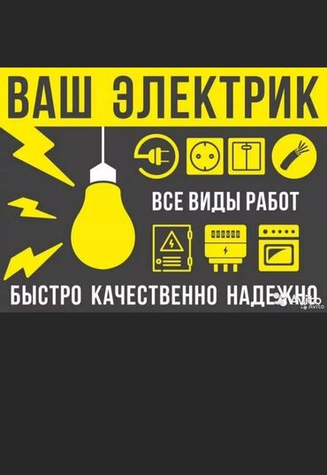 электрик бытовой техники: Электрик | Прокладка, замена кабеля, Монтаж выключателей, Монтаж розеток Больше 6 лет опыта