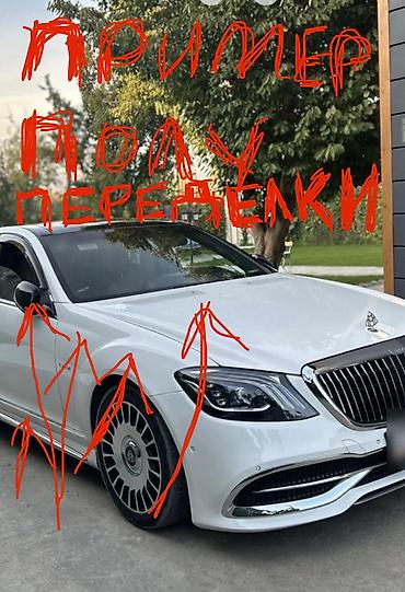 Mercedes-Benz S-Class: 2007 г., 5 л, Автомат, Бензин, Седан lalafo.kg да — 7 Mercedes-Benz S-Class: 2007 г., 5 л, Автомат, Бензин, Седан — 7