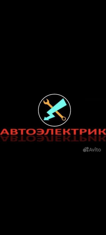 перетяжка потолков авто: Автоэлектрик кызматтары, баруу менен