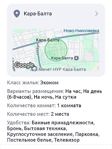 сдаю комнату в бишкеке: 100 м², С мебелью полностью — 2
