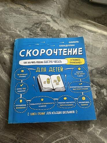 Скорочтение для детей. для младших школьников от 6 до 9 лет. Автор