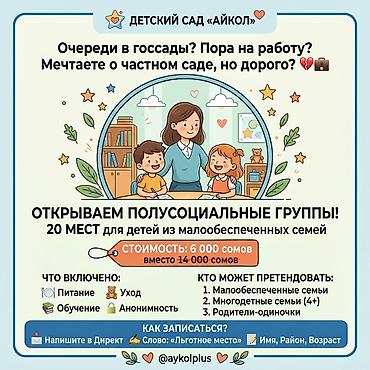 все для творчества: 🌟 Частный детский сад «Айкол» в Бишкеке — 15 лет заботы и доверия! — 2