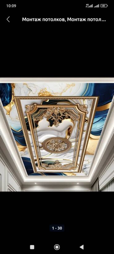 Потолочные работы: Монтаж потолочных плинтусов, Монтаж потолков | Многоуровневый | Багет Больше 6 лет опыта — 27