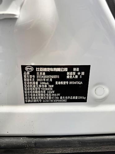 BYD: BYD Song Plus: 2023 г., Гибрид, Кроссовер — 9