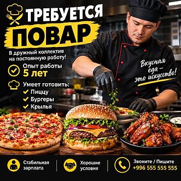 Требуется Повар : Пиццамейкер, Фаст-фуд кухня, Более 5 лет опыта