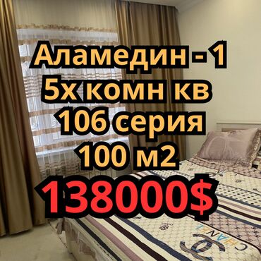 Продажа домов: 5 и более комнат, 100 м², 106 серия, 1 этаж, Евроремонт