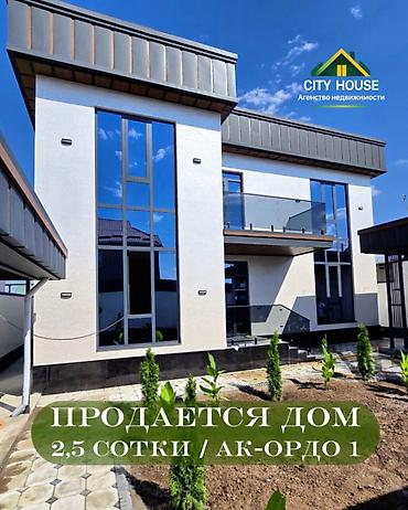 Дома: ✨ Продаётся шикарный дом в ж/м Ак-Ордо 1 ✨ 🏡 Характеристики: • — 1