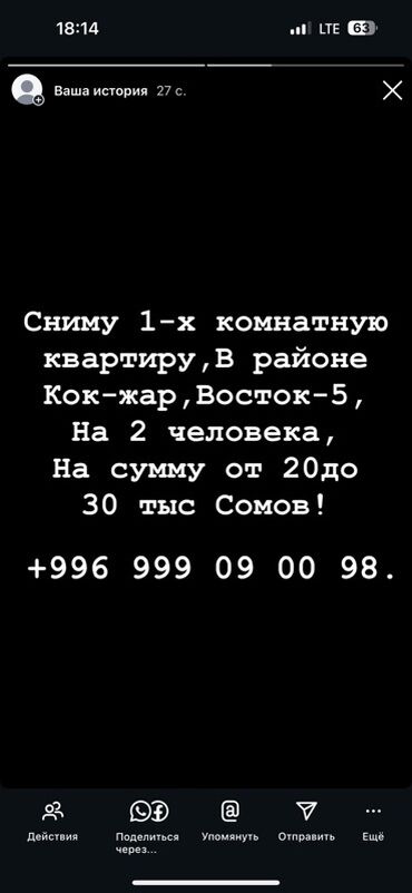 сдается комната кок жар: 1 комната