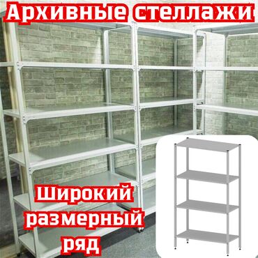 стеллажи для овощей и фруктов из дерева: Архивный стеллаж, полочный стеллаж, металлический стеллаж для хранения