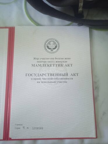 тамчы комнаты: 50 соток, Бизнес үчүн, Кызыл китеп