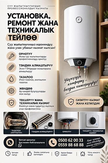 Суу жылыткычтарды оңдоо: Конечно. Вот хороший вариант на русском для этой рекламы: 🔥 СЛОМАЛСЯ — 1