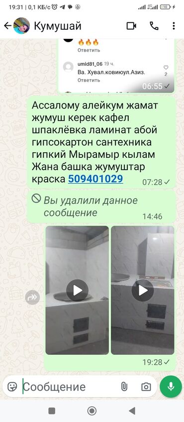 эвро ремонт бишкек: Отделочные и ремонтные работы под ключ. Выполняем: - укладку