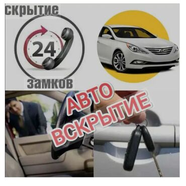 аварийное вскрытие замка: Аварийное вскрытие замков, с выездом