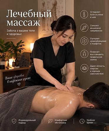 Массаж | Лечебный массаж | Сутулость, нарушение осанки