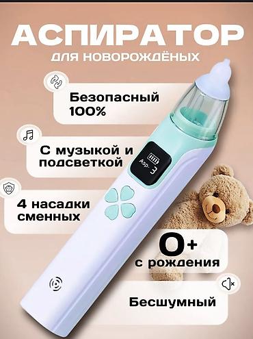 Электронный назальный аспиратор для новорожденных 0+ — Чистый носик