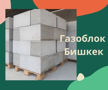 кирпич цтанок: Газоблок — разновидность ячеистого бетона; строительный материал