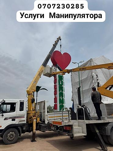 Услуги манипулятора: Стрела 19 м, 5 т, Борт 7 кг — 10