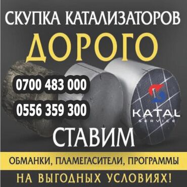 пр чуй: Катализатор сатып алабыз,эн кымбат баада катализатор, Куплю