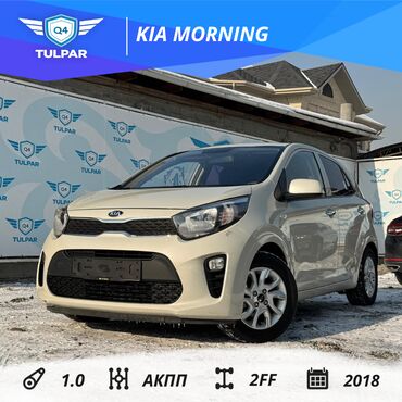 Hyundai: Kia Morning: 2018 г., 1 л, Автомат, Бензин, Хэтчбэк