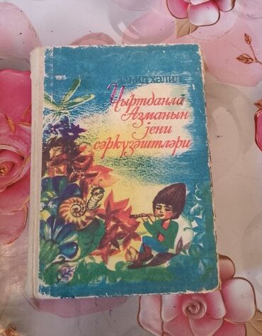 7 ci sinif kitabları: Keçmişin İçi Rus Dilində Olan Qədimi Rus Dilli Nağıl Əhvalat Kitabı