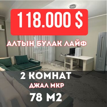 снять квартиру в заре: 2 бөлмө, 78 кв. м, Элитка, 2 кабат, Евроремонт
