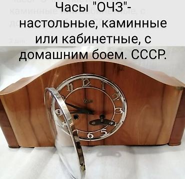 сувенирные часы: Каминные винтажные Часы С БОЕМ "ОЧЗ". Могут использоваться как — 1