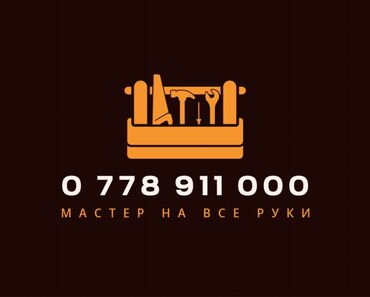 пластиковые бассейны: Услуги мастера на все руки. Выполняем широкий спектр работ по дому и