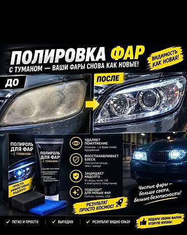 айфон с дефектом бесплатно: Полировка фар с эффектом тумана — комплект для быстрой реставрации — 1