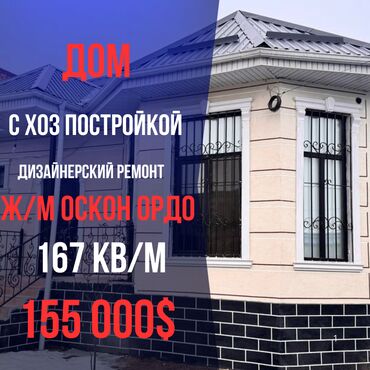 Продажа квартир: Дом, 167 м², 5 комнат, Агентство недвижимости