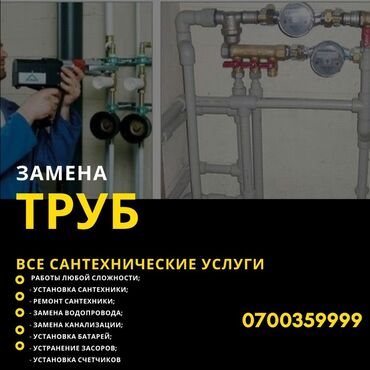 Монтаж и замена сантехники: Монтаж и замена сантехники Больше 6 лет опыта