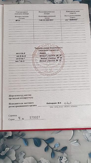 дачи участки: 600 соток, Красная книга — 4