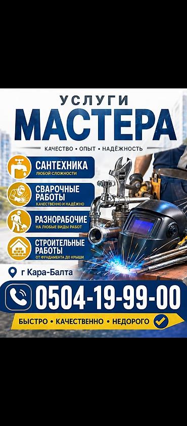 smart box: Услуги сантехника — все виды сантехнических работ - Монтаж и ремонт — 1