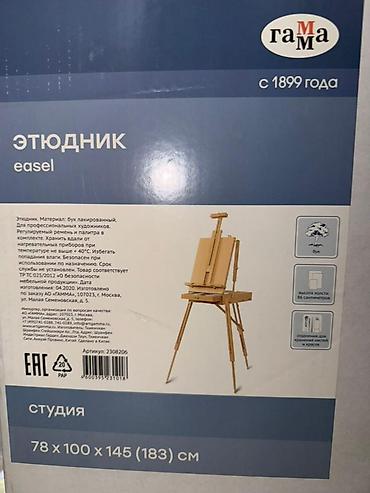 нивелир: Продается новый этюдник из натурального бука в заводской коробке. ✔ — 1