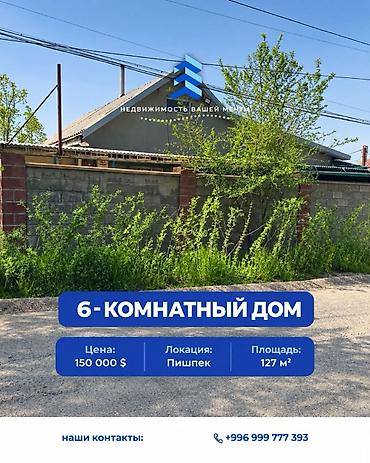 6: 6 комнат, 127 м², 4 соток, Джал, Агентство недвижимости — 1