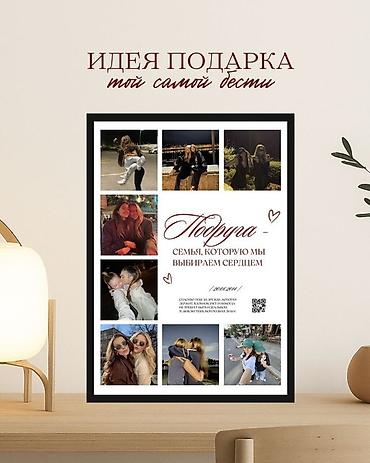 Картины и портреты: Именной фотопостер для подруги - Авторский дизайн коллажа: сочетание — 2