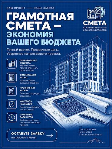Другие стройуслуги: Разработка смет с нуля Работаем напрямую Опытная команда Сжатые — 2