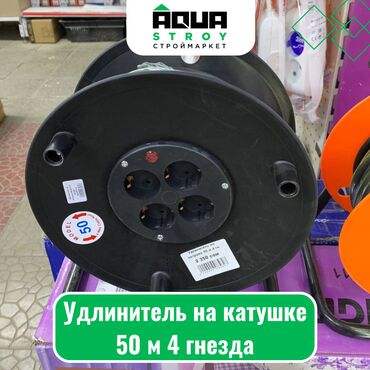 трансформатор цена: Удлинитель на катушке 30 м 4 гнезда Для строймаркета "Aqua Stroy"