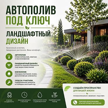 intermediate: 🌿 Ландшафтный дизайн и автополив под ключ! 🌿 Превратим ваш участок в — 4