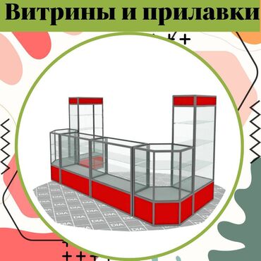 мебель для кафе и ресторанов: Прилавок витрина, витрина стеклянная, торговые витрины металлические