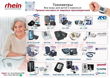 Тонометрлер: 🔊 Все виды электронных тонометров от мировых производителей! 🚨 НЕ — 2